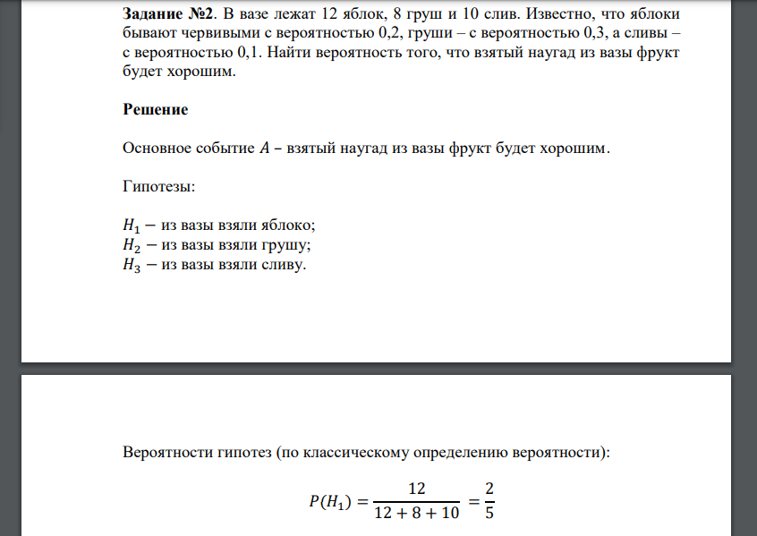 В вазе лежат 12 яблок, 8 груш и 10 слив. Известно, что яблоки бывают червивыми с вероятностью 0,2, груши