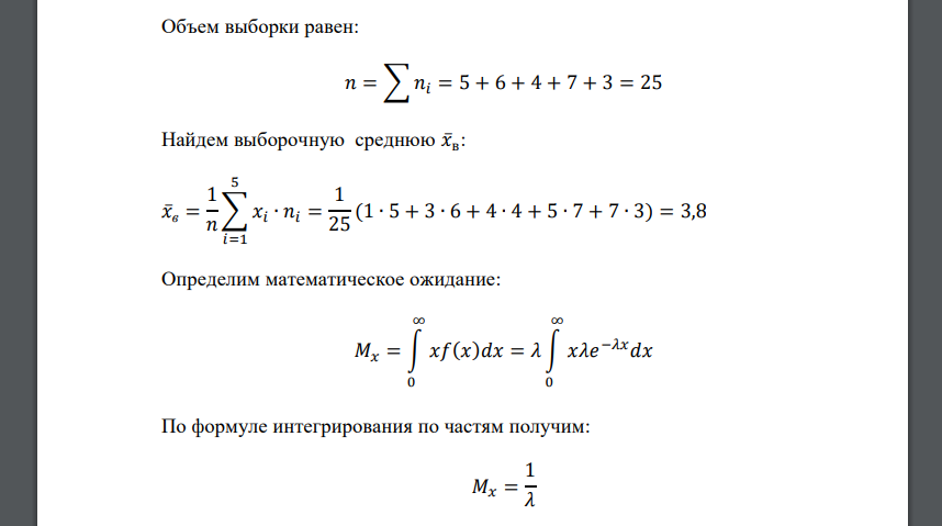 Случайная величина имеет функцию распределения 𝑓(𝑥) = { 1 − 𝑒 −𝜆𝑥 при 𝑥 ≥ 0 0 при 𝑥 < 0 Дана выборка значений этой случайной величины