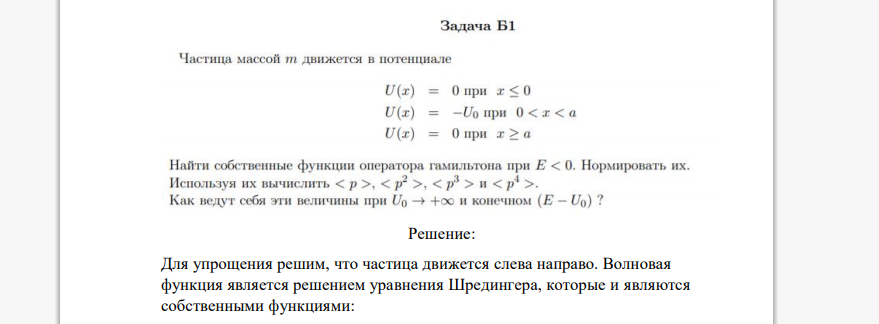 Частица массой m движется в потенциале.Найдите собственные функции оператора Гамельтона.