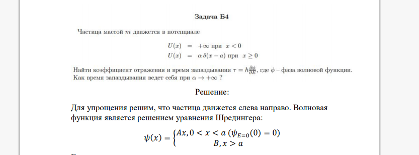 Частица массой m движется в потенциале: Найти коэффициент отражения и время запаздывания -фаза волновой функции.