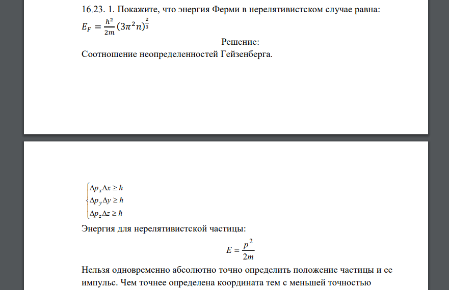 Покажите, что энергия Ферми в нерелятивистском случае равна