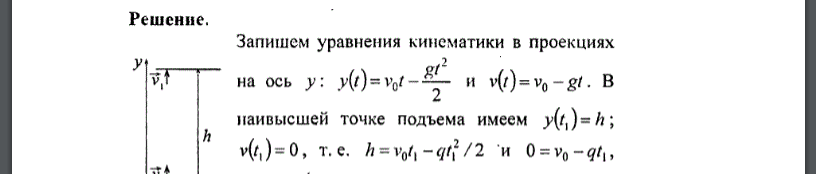 Тело, брошенное вертикально вверх, вернулось на землю через время t=3 c. Какова была начальная скорость v0 тела