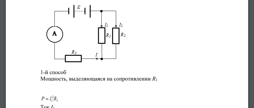 Э. д. с. батареи E = 100 В, ее внутреннее сопротивление r = 2 Ом, сопротивления R1 = 25 Ом и R2 = 78 Ом (рис. 35). На сопротивлении R1 выделяется