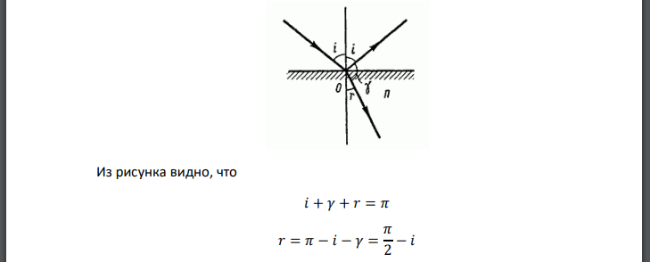 На стеклянную пластинку падает луч света. Показатель преломления стекла n = 1,5. Определить угол падения луча, если угол между отраженным и