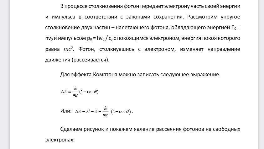 Рентгеновские лучи с длиной волны70,8пм испытывают комптоновское рассеяние на парафине. Найти угол