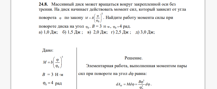 Массивный диск может вращаться вокруг закрепленной оси без трения. На диск начинает действовать момент сил, который зависит от угла поворота по