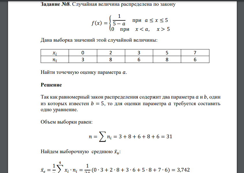 Случайная величина распределена по закону 𝑓(𝑥) = { 1 5 − 𝑎 при 𝑎 ≤ 𝑥 ≤ 5 0 при 𝑥 < 𝑎, 𝑥 > 5 Дана выборка значений этой случайной величины