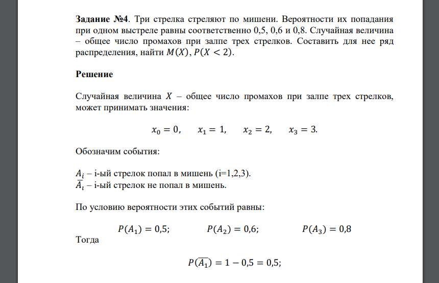 Три стрелка стреляют по мишени. Вероятности их попадания при одном выстреле равны соответственно 0,5, 0,6 и