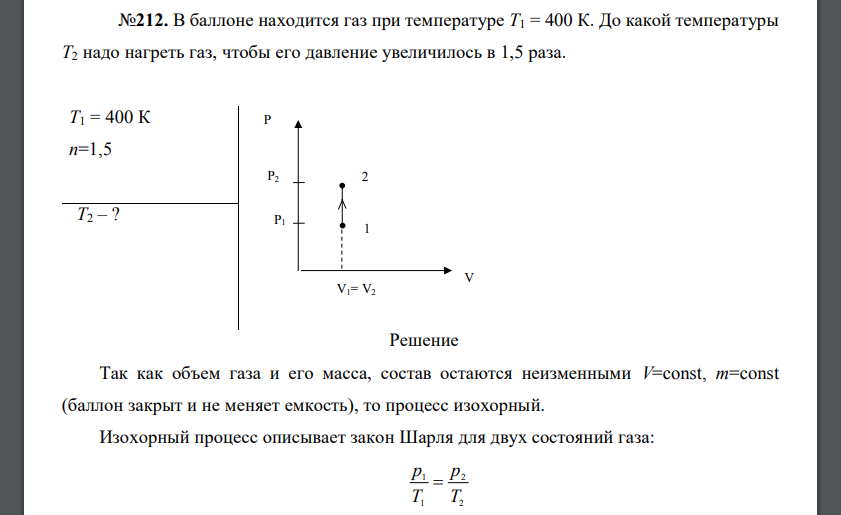 В баллоне находится газ при температуре Т1 = 400 К. До какой температуры T2 надо нагреть газ, чтобы