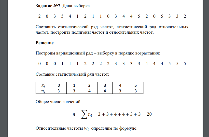 Дана выборка 2 0 3 5 4 1 2 1 1 0 3 4 4 5 2 0 5 3 3 2 Составить статистический ряд частот, статистический ряд относительных частот, построить полигоны