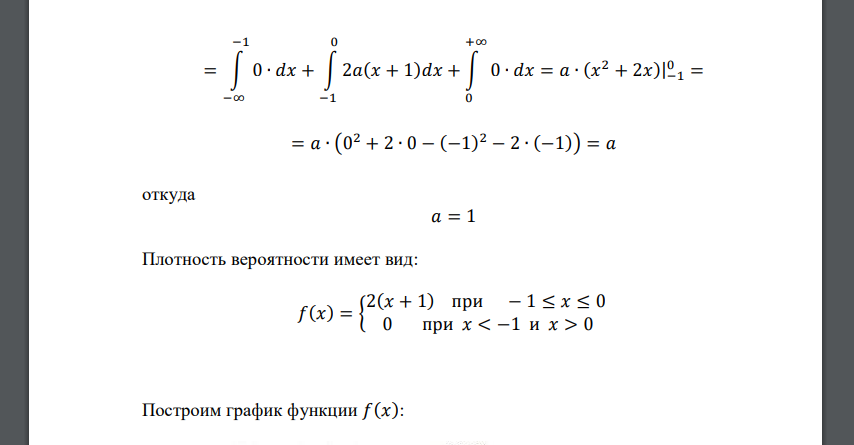 Случайная величина задана плотностью вероятности 𝑓(𝑥) = { 2𝑎(𝑥 + 1) при − 1 ≤ 𝑥 ≤ 0 0 при 𝑥 < −1 и 𝑥 > 0 Найти значение коэффициента 𝑎