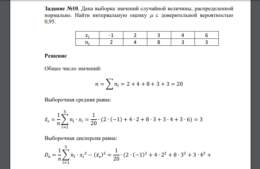 Найти дисперсию 2 3 4. Выборка значений случайной величины x.. Найти среднее значение случайной величины. Выборочное среднее значение случайной величины. Выборка случайной величины 0. -2 1 -1 1 -2 000.