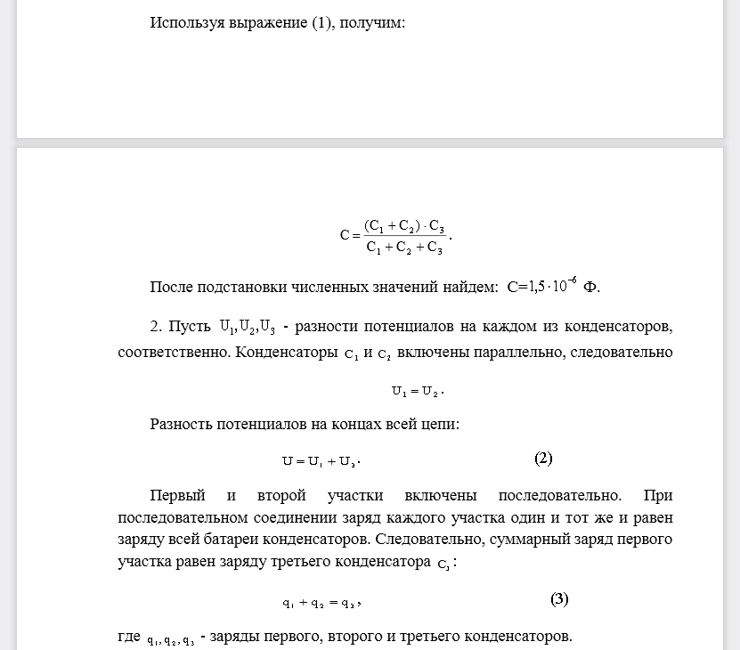 Конденсаторы емкостями 1С=1 мкФ, 2С=2 мкФ и 3С=3 мкФ образуют цепь, показанную на рисунке. Разность потенциалов