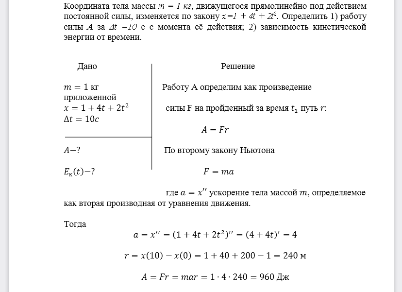 Координата тела массы m= 1 кг, движущегося прямолинейно под действием постоянной силы, изменяется по закону