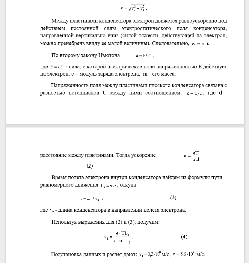 Электрон, имевший скорость 60 Мм/с, влетел в пространство между пластинами плоского конденсатора, заряженного