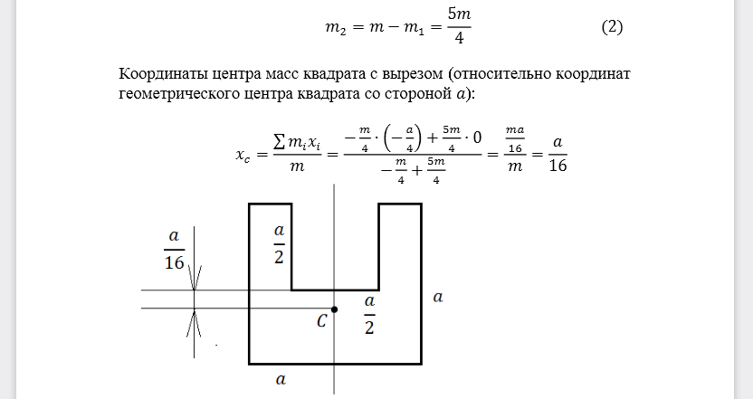 Из плоской квадратной пластины со стороной а вырезан: а) квадрат со стороной а/2; б) круг диаметром