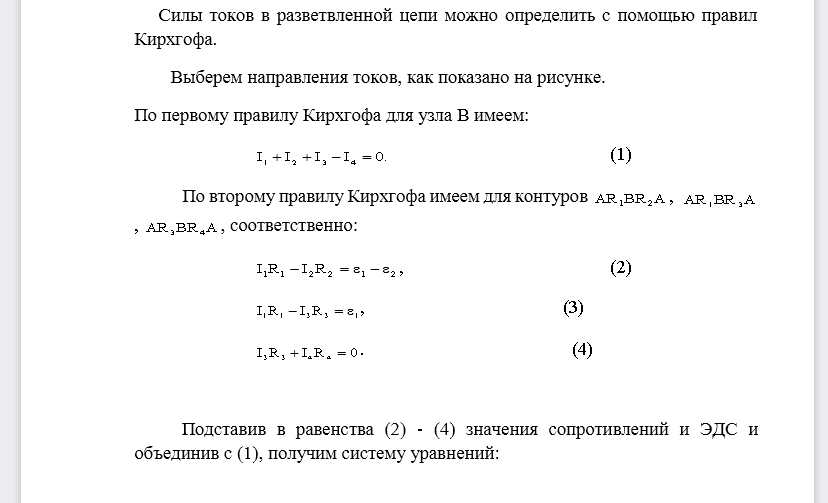 Источники тока с 1= 10 В и 2= 4 В включены в цепь, как показано на рисунке. Определить силы токов