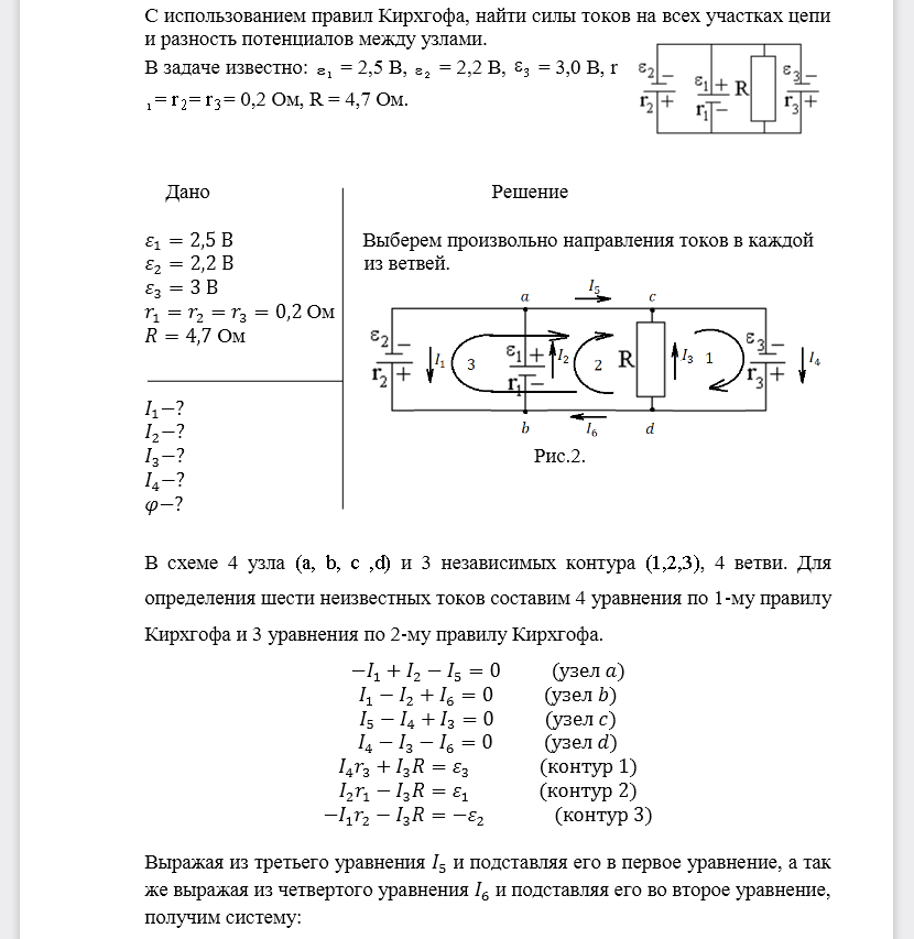 С использованием правил Кирхгофа, найти силы токов на всех участках цепи