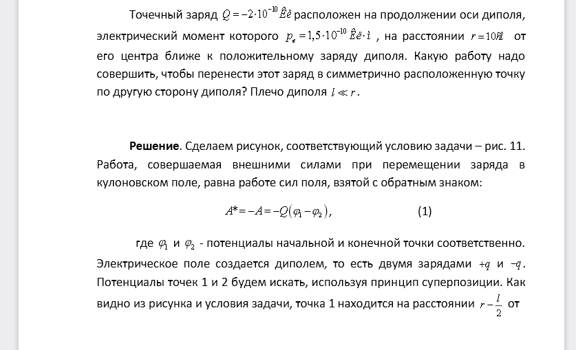 Точечный заряд 102   расположен на продолжении оси диполя, электрический момент которого 101,   на расстоянии