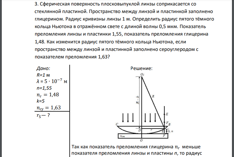 Плосковыпуклая стеклянная линза с радиусом кривизны