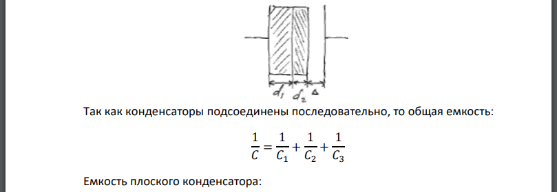 Расстояние между пластинами плоского конденсатора равно площадь пластин равна В пространстве между пластинами конденсатора находятся два слоя