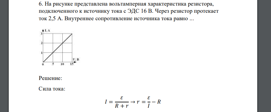 На рисунке представлена зависимость эдс