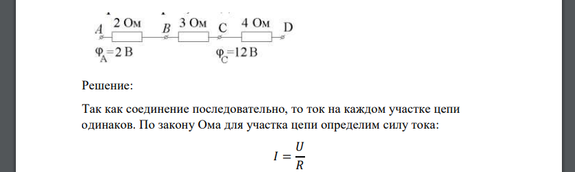 В некоторой замкнутой цепи существует участок, состоящий из трех резисторов, соединенных последовательно. В точках соединения резисторов А и С известны