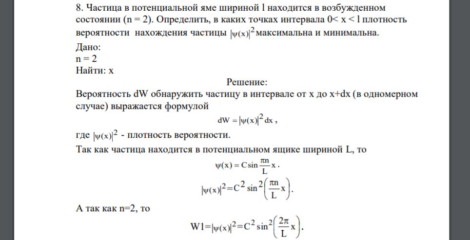 Частица в потенциальной яме шириной l находится в возбужденном состоянии (n = 2). Определить, в каких точках интервала 0< x < l плотность вероятности нахождения частицы