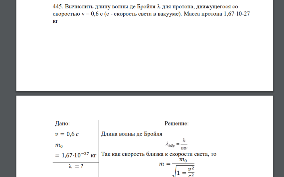 Длина волны де бройля скорость