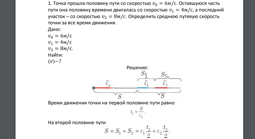 Точка прошла половину пути со скоростью 𝑣0 = 6м/с. Оставшуюся часть пути она половину времени двигалась со скоростью