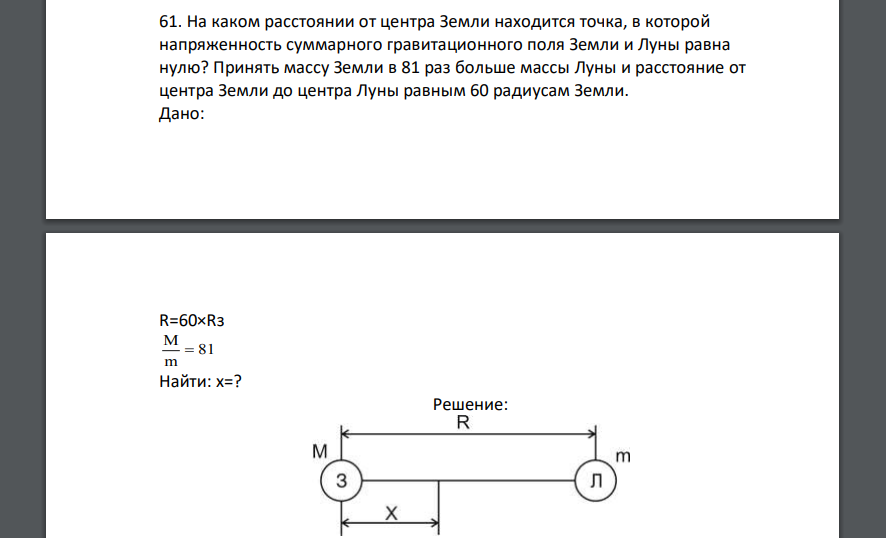 Масса луны в 81 раз