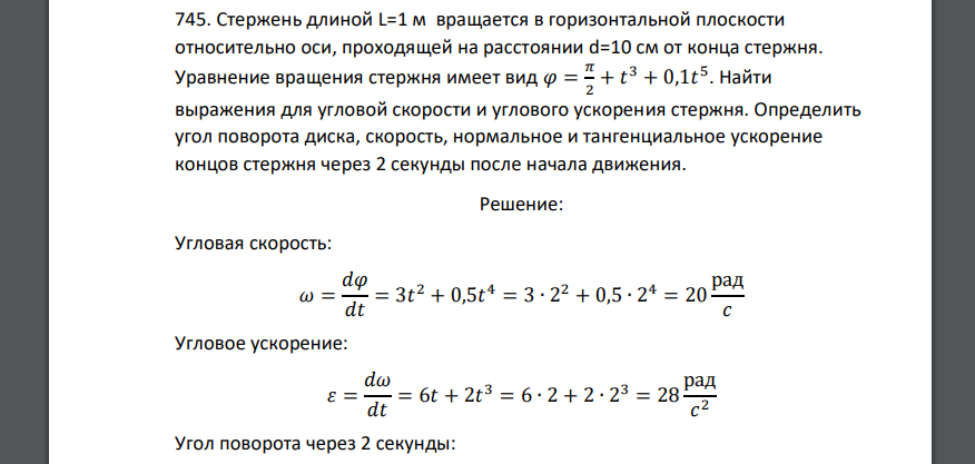 Стержень длиной L=1 м вращается в горизонтальной плоскости относительно оси, проходящей на расстоянии d=10 см от конца стержня