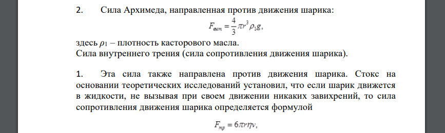 Стальной шарик падает в широком сосуде, наполненном трансформаторным маслом, плотность которого ρ = 0,9·103 кг/м3 и динамическая вязкость