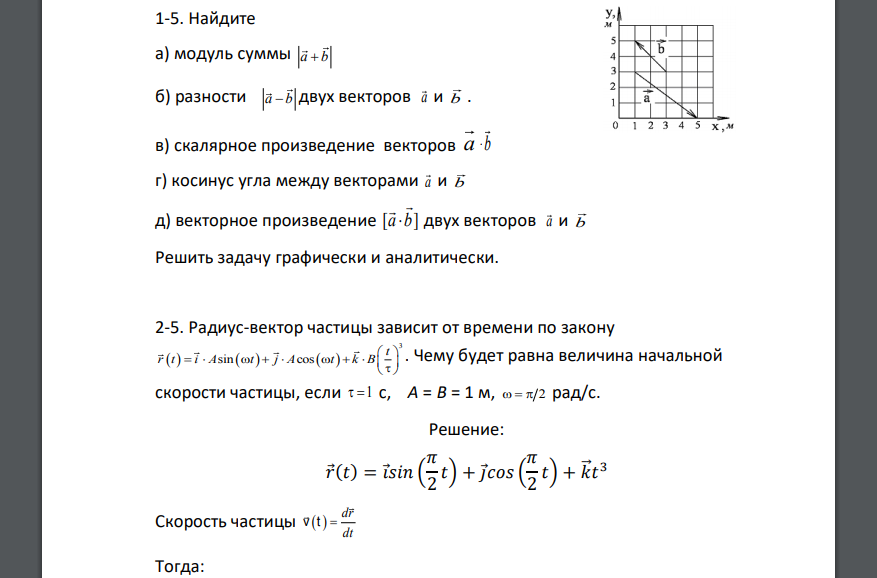 Найдите а) модуль суммы a b  б) разности a b  двух векторов a и b . в) скалярное произведение векторов a .b г) косинус угла