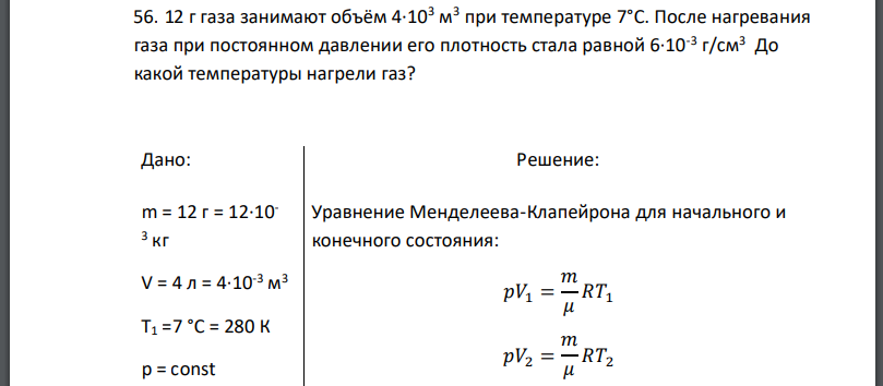 При какой температуре газ займет