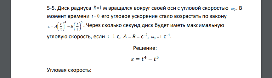 Диск радиуса R 1 м вращался вокруг своей оси с угловой скоростью 0 . В момент времени t  0 его угловое ускорение