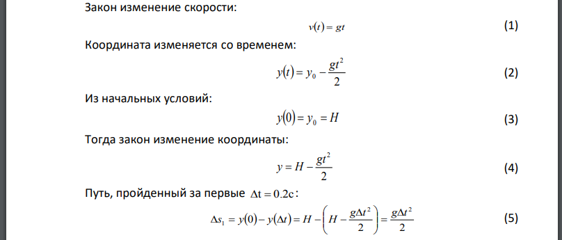 Тело свободно падает с высоты 19,6 м. Какой путь оно пролетит за первые и последние 0,2 с своего движения? Дано