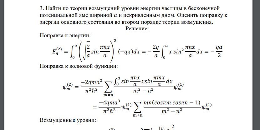 Найти по теории возмущений уровни энергии частицы в бесконечной потенциальной яме шириной 𝑎 и искривленным дном. Оценить поправку к