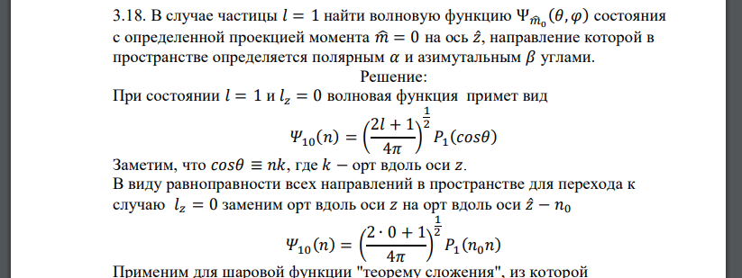 В случае частицы 𝑙 = 1 найти волновую функцию Ψ𝑚̂ 0 (𝜃,𝜑) состояния с определенной проекцией момента 𝑚̂ = 0 на ось 𝑧̂, направление которой в