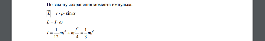 На горизонтальной плоскости лежит тонкий однородный стержень массы m =1 кг и длины