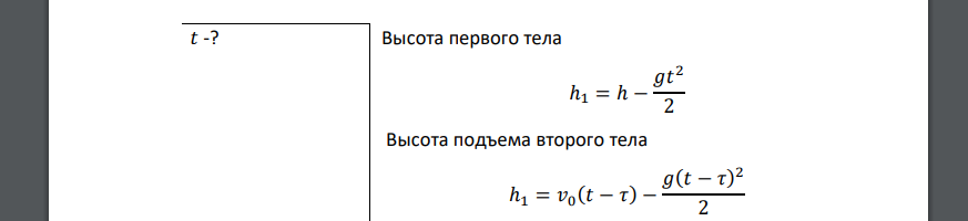 Два мяча бросают вертикально вверх из одной точки с одинаковыми скоростями 10 м/с с интервалом в 1 с. Определите