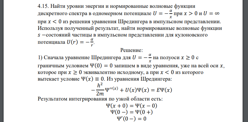 Найти уровни энергии и нормированные волновые функции дискретного спектра в одномерном потенциале 𝑈 = − 𝛼 𝑥 при 𝑥 > 0 и 𝑈 = ∞ при 𝑥 < 0 из решения