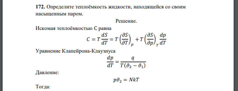 Определите теплоёмкость жидкости, находящейся со своим насыщенным