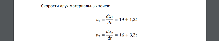 Две материальные точки движутся в одной и той же системе отсчета согласно заданным уравнениям. В какой момент