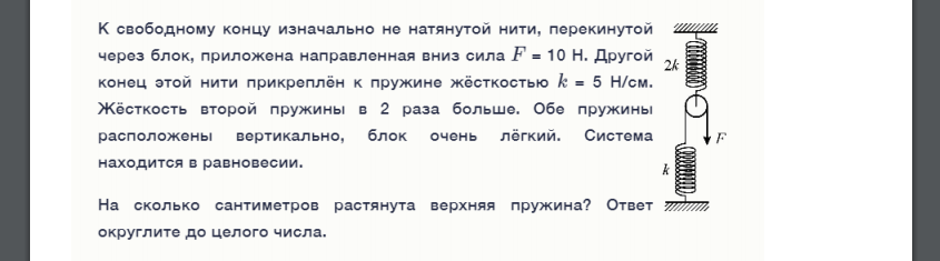 К свободному концу изначально не натянутой нити, перекинутой через блок, приложена направленная вниз сила F = 10 Н. Другой конец этой нити