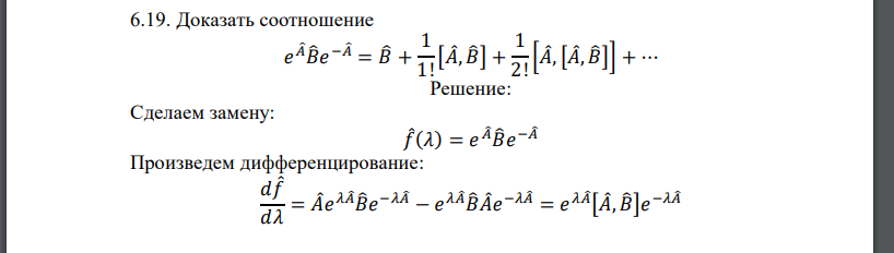 Доказать соотношение 𝑒 𝐴̂ 𝐵̂𝑒 −𝐴̂ = 𝐵̂ + 1 1! [𝐴̂,𝐵̂ ] + 1 2! [𝐴̂,[𝐴̂,𝐵̂ ]] + ⋯