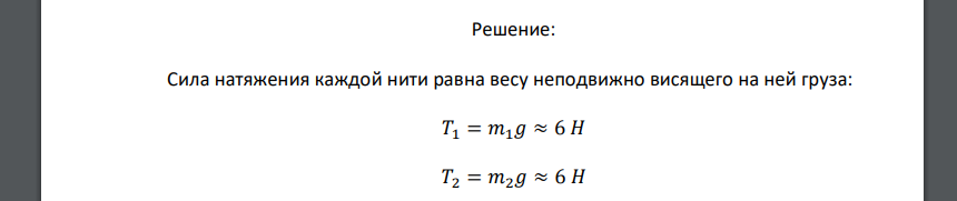 Несколько тел соединены невесомыми нерастяжимыми нитями, перекинутыми через блоки массой 𝑚0. Углы, которые