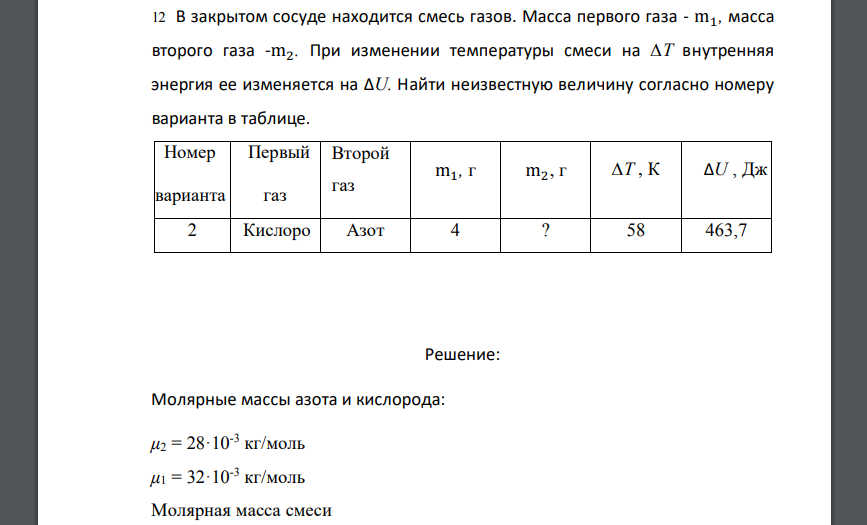 В сосуде находится смесь газов