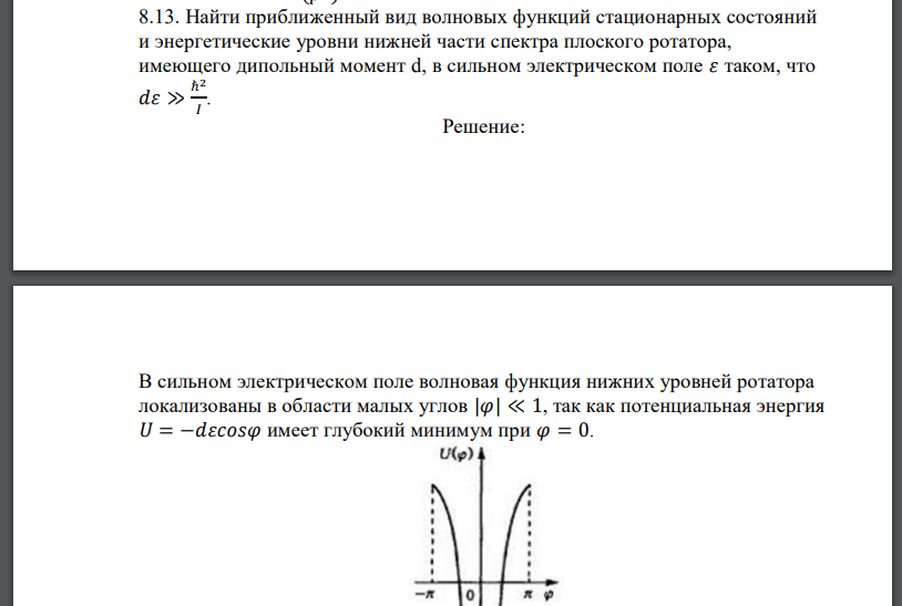 Найти приближенный вид волновых функций стационарных состояний и энергетические уровни нижней части спектра плоского ротатора, имеющего