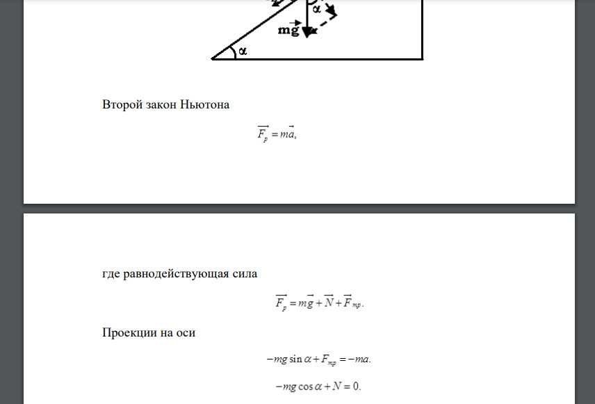 Автомобиль массой m=2000 кг начинает двигаться вверх по наклонной плоскости с уклоном h/ℓ=0,1, где h – высота наклонной плоскости